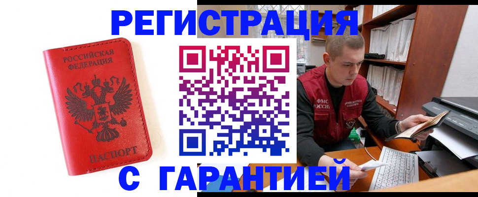 временная прописка в Усолье-Сибирском