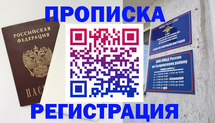 временная регистрация гарантия в Усолье-Сибирском